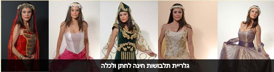 תלבושות מרוקאיות חתן כלה